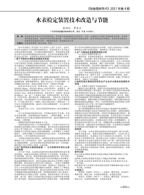 水表检定装置技术改造与节能