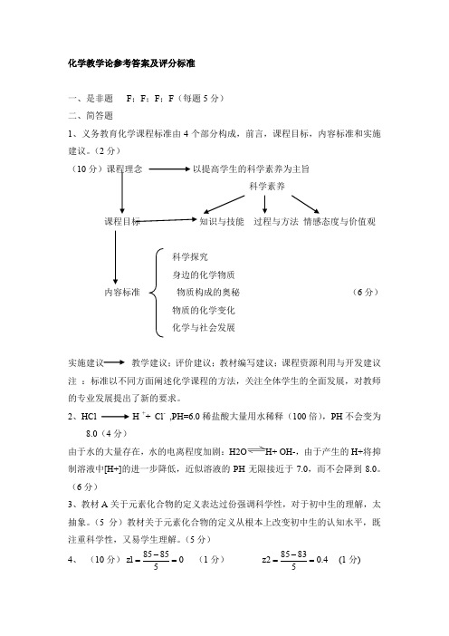 化学课程与教学论试卷9-参考答案