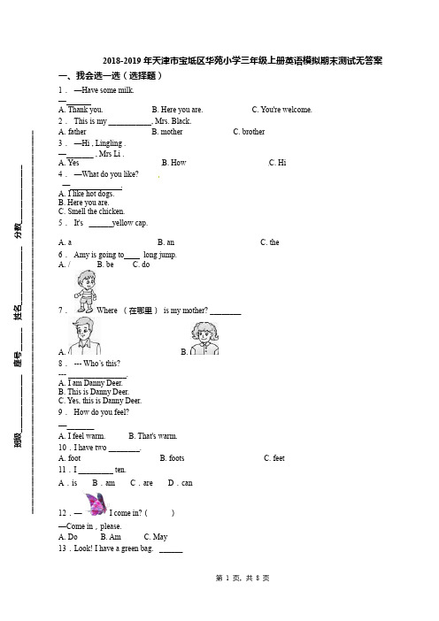 2018-2019年天津市宝坻区华苑小学三年级上册英语模拟期末测试无答案(1)