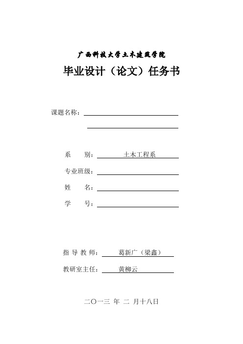 广西工学院毕业设计(论文)任务书