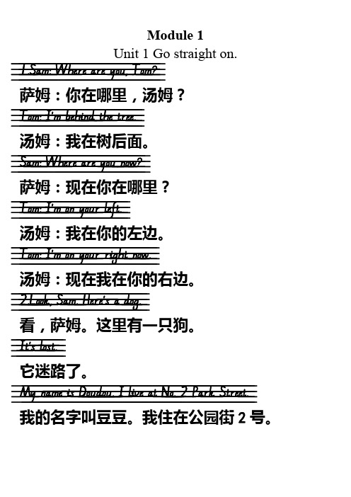 新标准英语四年级上册m1-5中英文