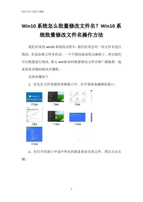 Win10系统怎么批量修改文件名？Win10系统批量修改文件名操作方法