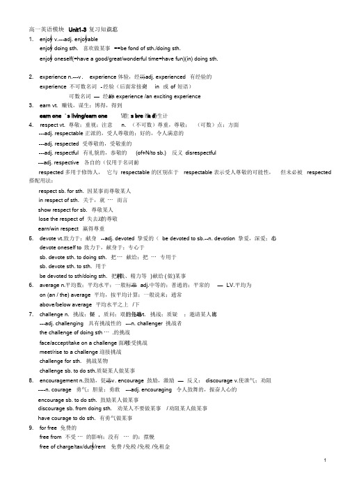 江苏牛津版最新高一英语模块一Unit1-3知识点复习