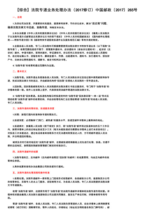 【综合】法院专递业务处理办法（2017修订）中国邮政〔2017〕265号