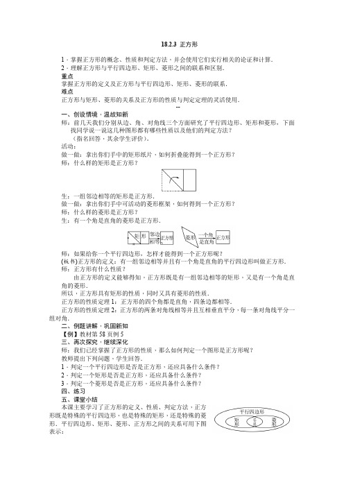 新人教版八年级数学下《118.1.3平行四边形的判定应用 平行四边形判定定理的简单应用》优质课教学设计_35