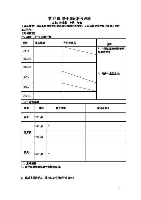 第27课 新中国的科技成就