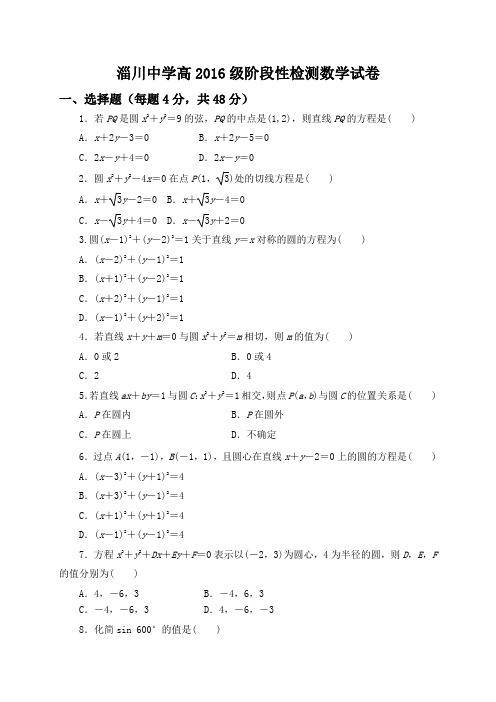 山东省淄博市淄川中学高一下学期第一次月考数学试题