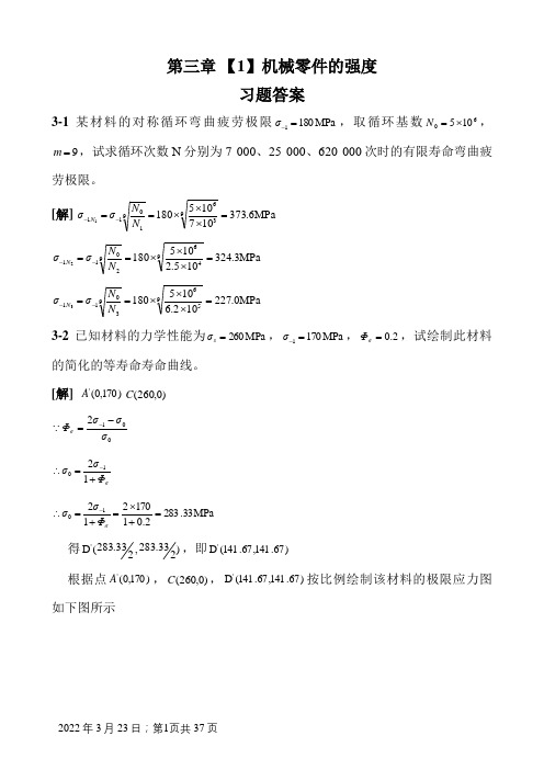 濮良贵机械设计第九版课后习题答案解析汇总