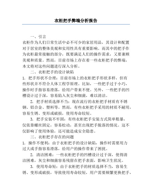 衣柜把手弊端分析报告