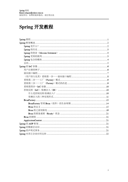 Spring中文开发详细手册