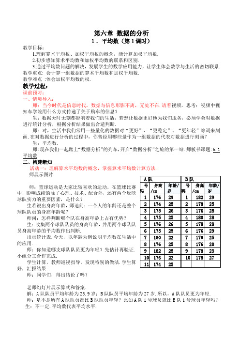 数学北师大版八年级上册加权平均数第一课时教学设计