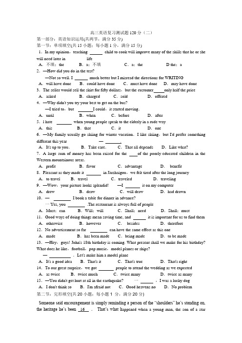 高三英语复习测试题120分(二)