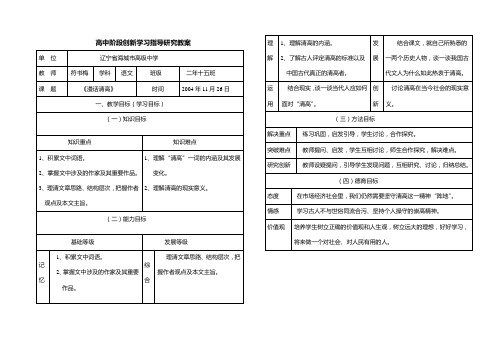 《漫话清高》教案