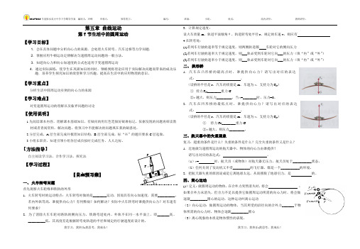 第7节生活中的圆周运动导学案