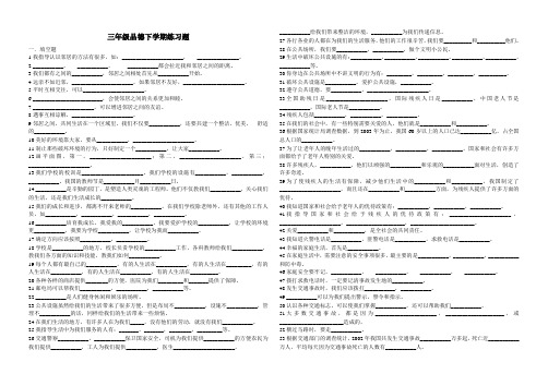 三年级品德下学期练习题