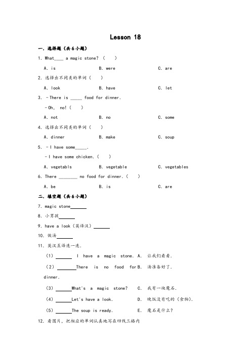 三年级下册英语试题-Lesson 17 What’s for Breakfast_ 习题练习(含答案)冀教版