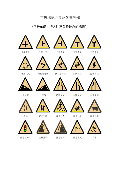 交通标志图片大全