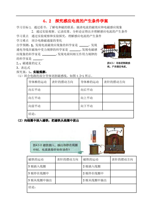 高中物理 第四章 第二节 电磁感应产生条件导学案 新人