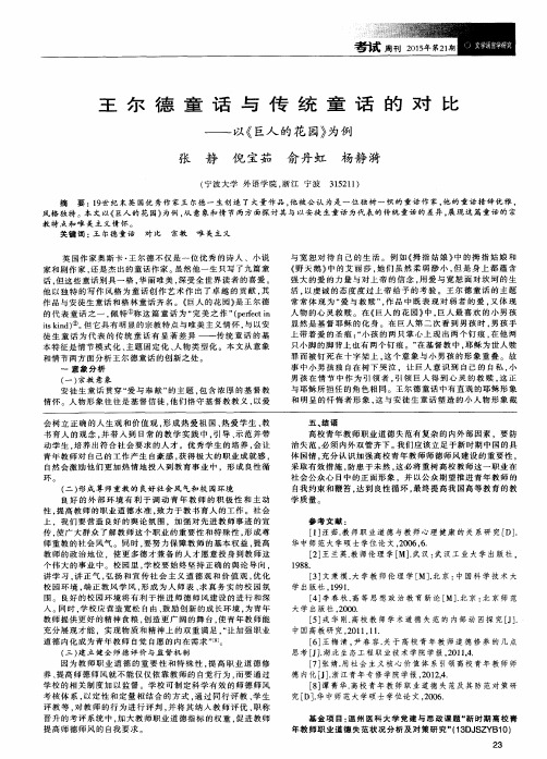 王尔德童话与传统童话的对比—以《巨人的花园》为例