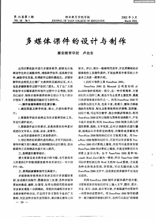 多媒体课件的设计与制作
