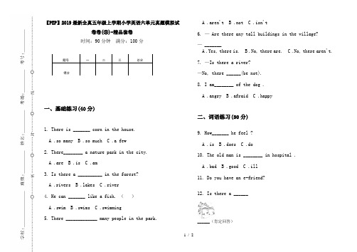 【PEP】2019最新全真五年级上学期小学英语六单元真题模拟试卷卷(③)-精品套卷