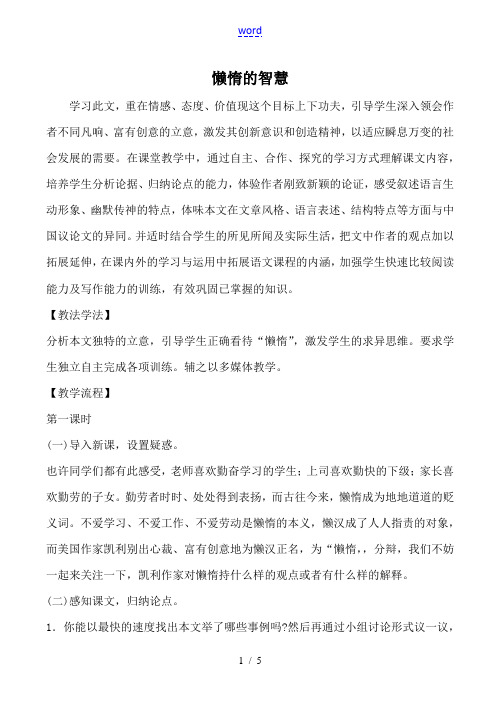 鄂教版八年级语文懒惰的智慧 教案