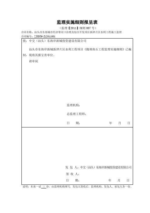 抛填块石工程监理实施细则