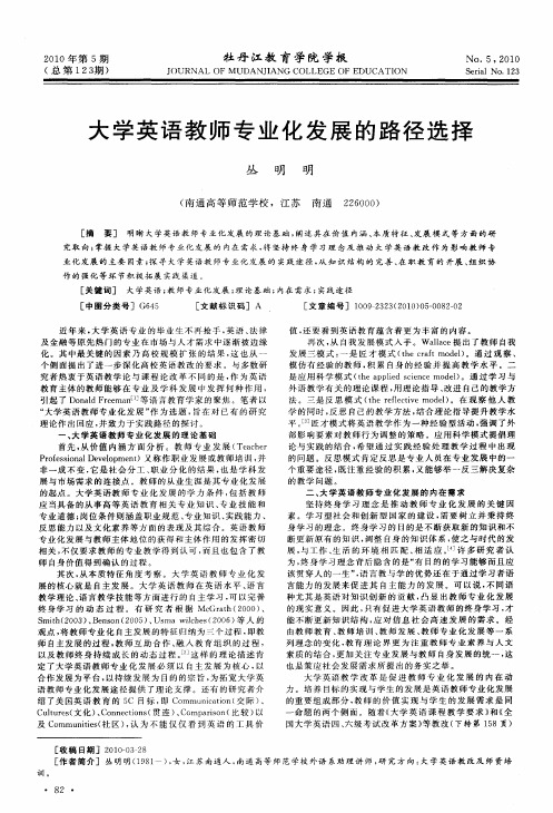 大学英语教师专业化发展的路径选择