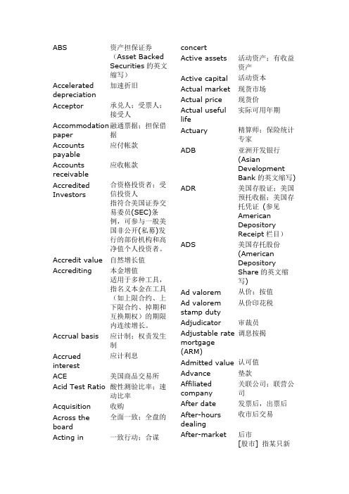 摩根斯坦利 金融英语