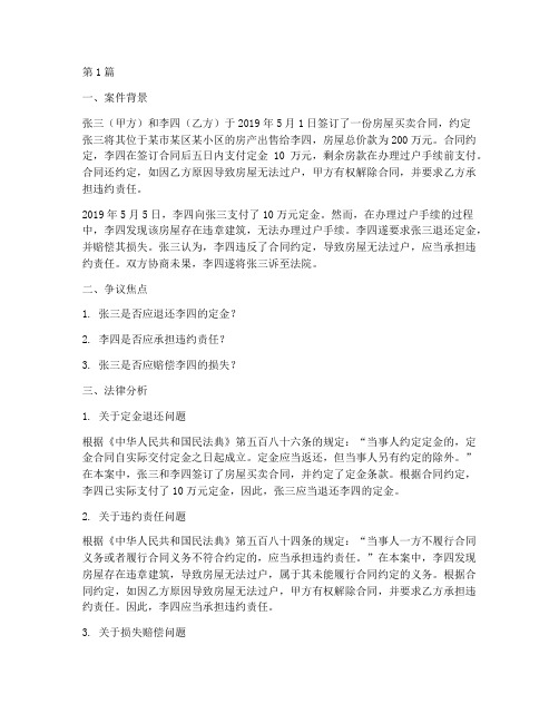 法律基础案例分析作业题(2篇)