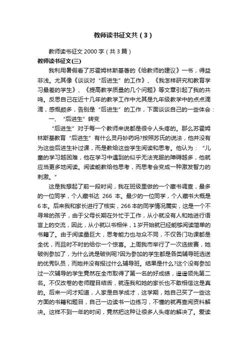 教师读书征文共（3）