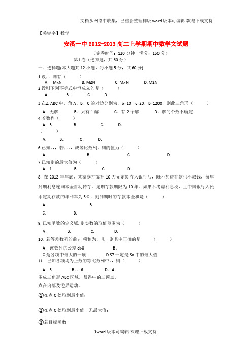 【数学】高二数学上学期期中试题文新人教A版