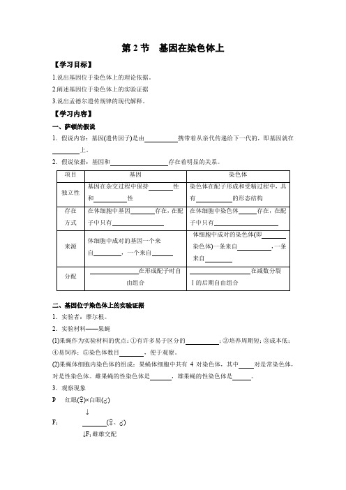 学案1：2.2 基因在染色体上