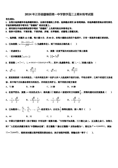 2024年江苏省赣榆县第一中学数学高三上期末统考试题含解析