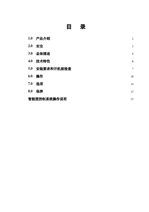 螺杆式空气压缩机使用说明书(中文)