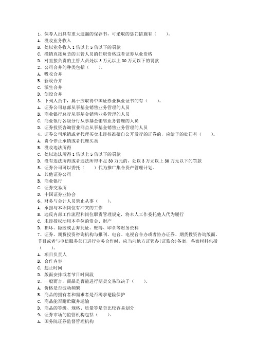 2015年证券资格从业考试大纲考试技巧、答题原则