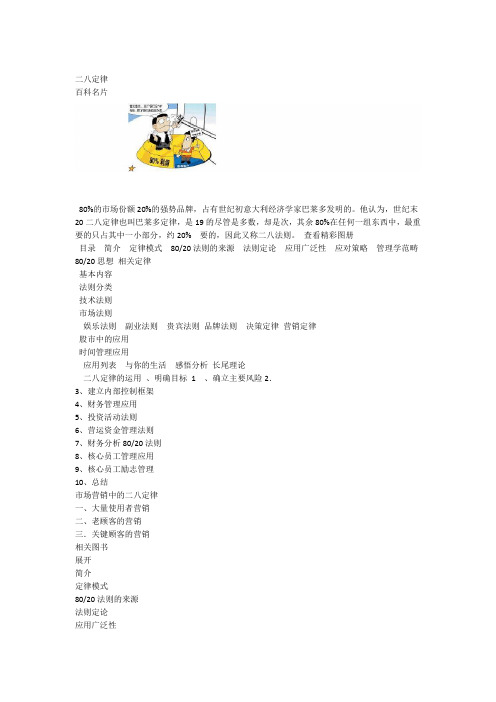 管理学中的二八法则解读