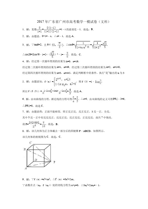 广一模2017数学解析