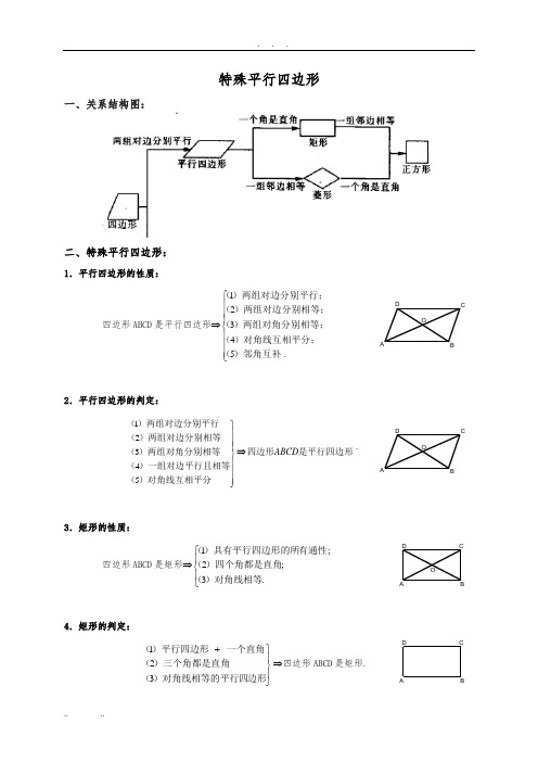 北师大版初三数学《特殊平行四边形》教(学)案(有答案)