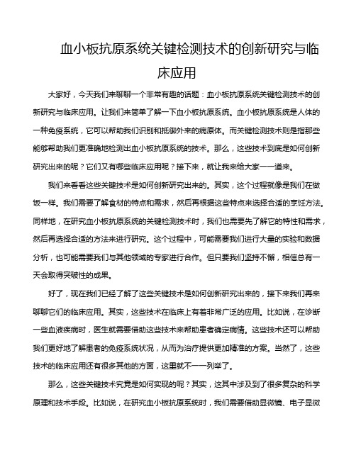 血小板抗原系统关键检测技术的创新研究与临床应用