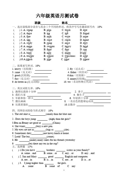 六年级英语月测试卷