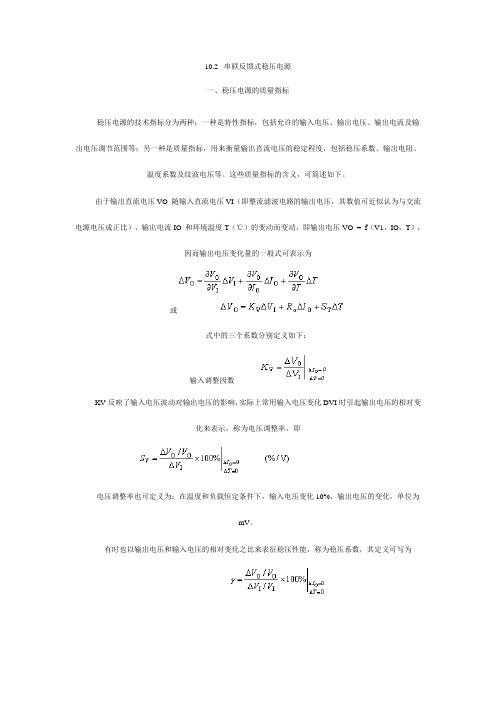 串联反馈式稳压电源