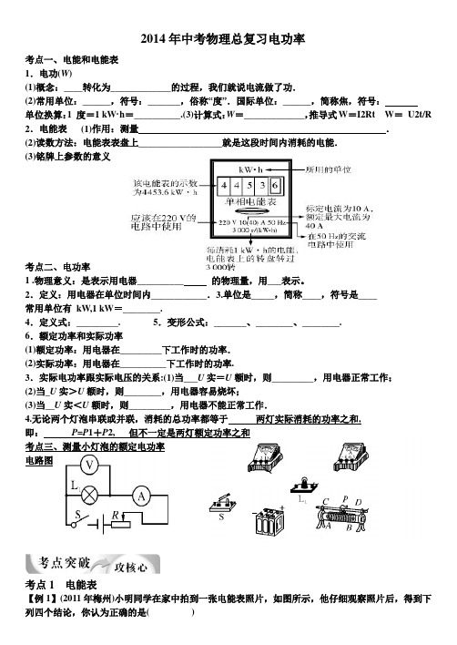 2014年中考物理总复习电功率