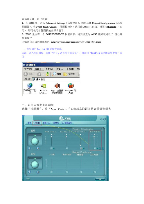 电脑声音前后面板的设置