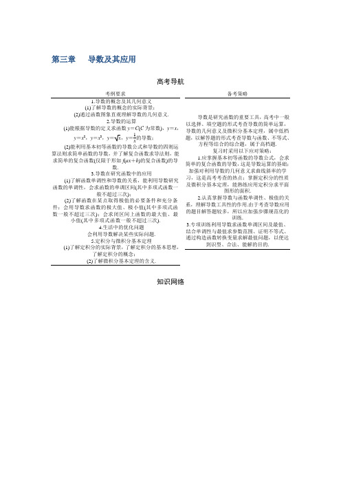 系统集成2017高考数学理一轮总复习教案：第三章 导数及其应用 Word版含解析