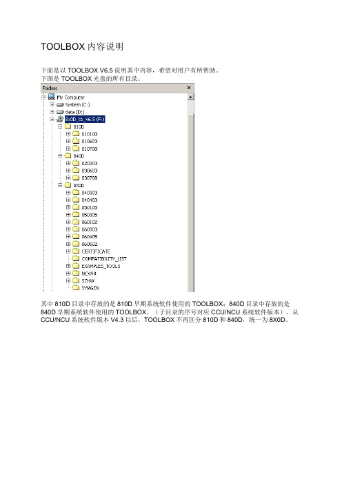 840D的toolbox内容说明