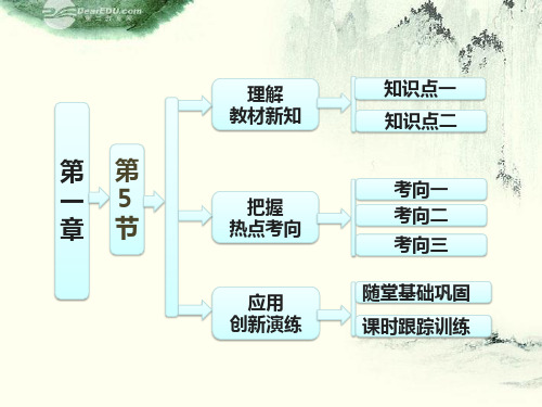 高中物理 第1部分 第一章 第5节《匀变速直线运动速度与时间的关系》课件 教科版必修1