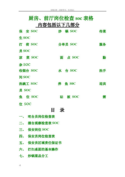 厨房前厅岗位检查soc表格