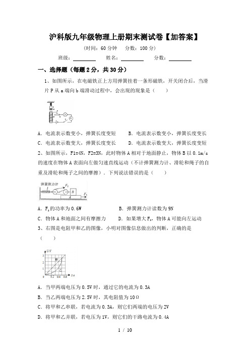 沪科版九年级物理上册期末测试卷【加答案】