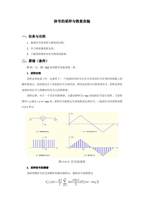 信号的采样与恢复